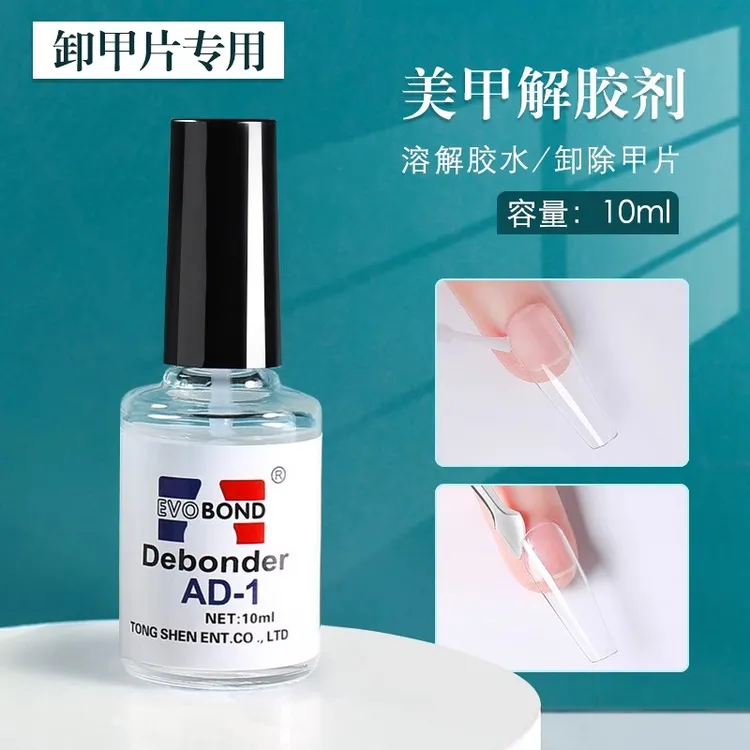 解胶剂美甲专用卸甲水穿戴甲片胶水溶解液指甲钻饰品强力去除工具