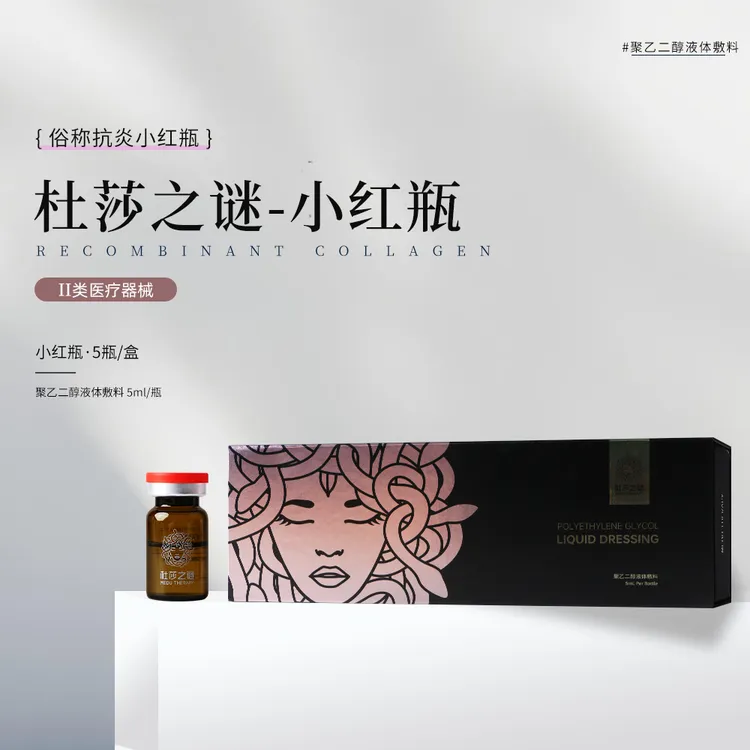 杜莎之谜小黑瓶小红绿瓶保湿提亮抗火火