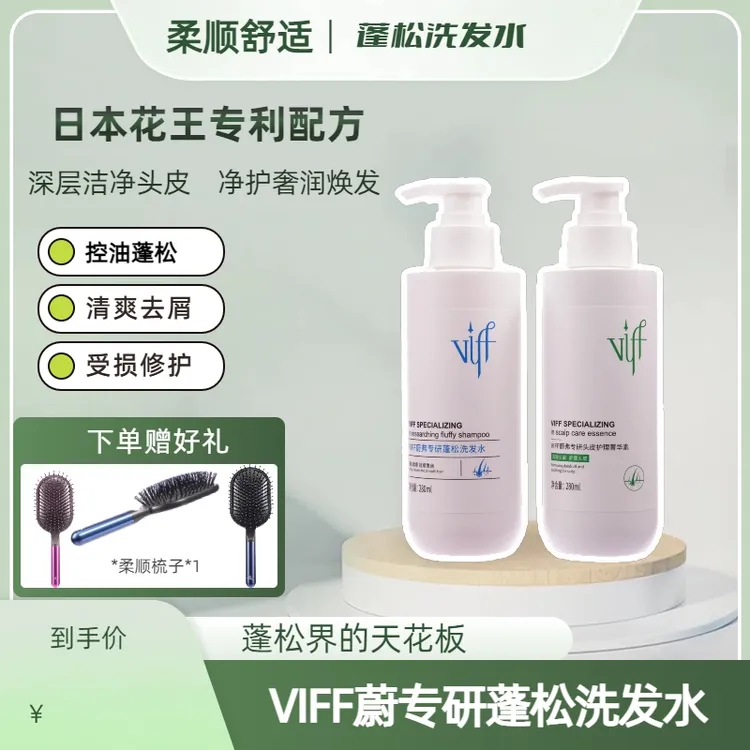 viff蔚弗专研蓬松柔顺洗发水去屑两瓶加viff按摩气囊梳试用洗发膏