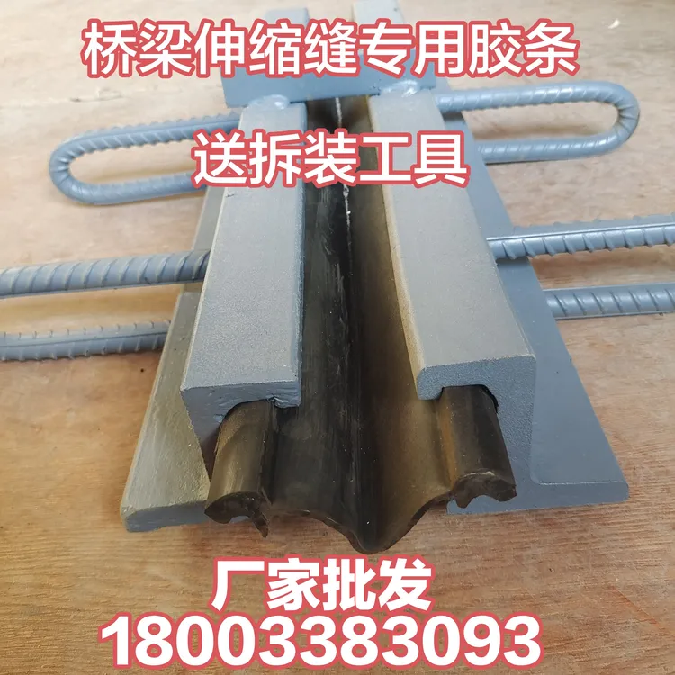 桥梁伸缩缝胶条防尘水专用密封橡胶条c40F60D80桥梁伸缩缝止水带