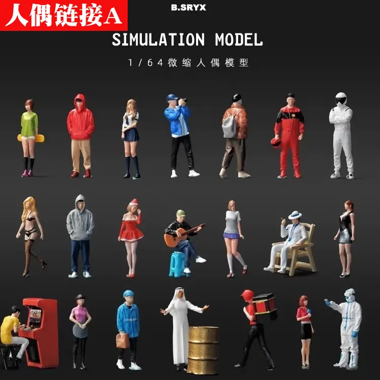 【炫天自卖】1:64微缩人偶模型迷你小人沙盘场景diy造景仿真人物