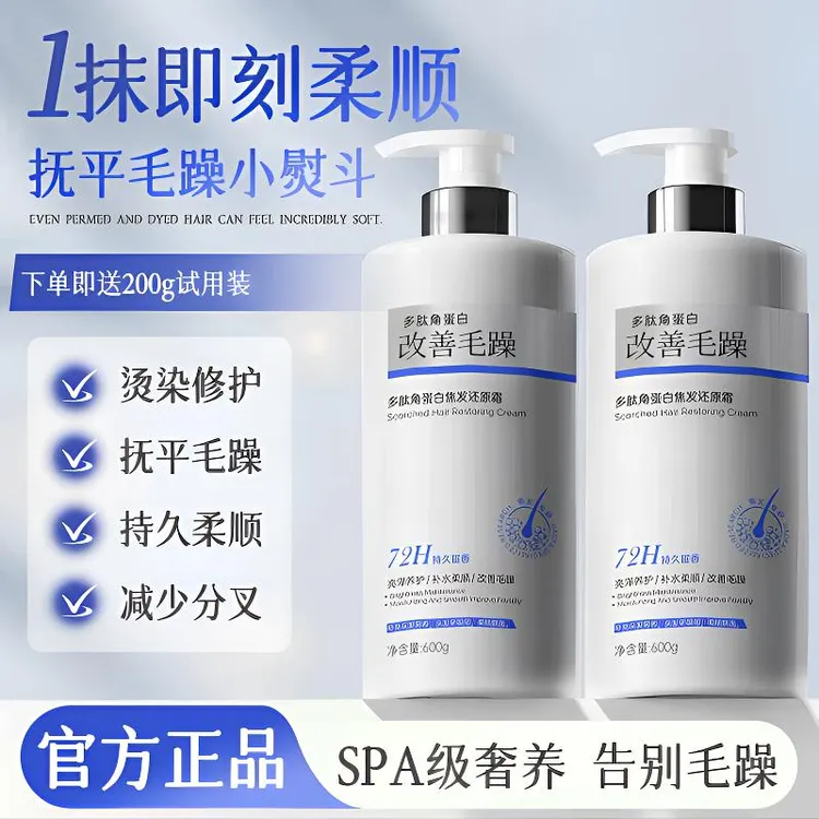 【央妈力荐】多肽角蛋白矫正修护发膜改善干枯毛躁顺滑持久留香男女