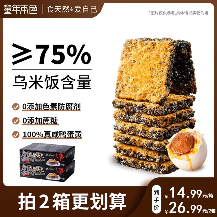 乌米黑金蛋黄肉松锅巴乌米饭原味食品办公休闲办公室小零食