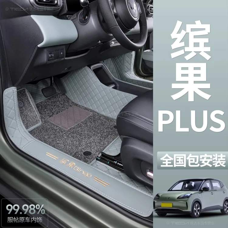 适用五菱缤果PLUS脚垫全包围新缤果plus改装内饰专用丝圈汽车脚垫