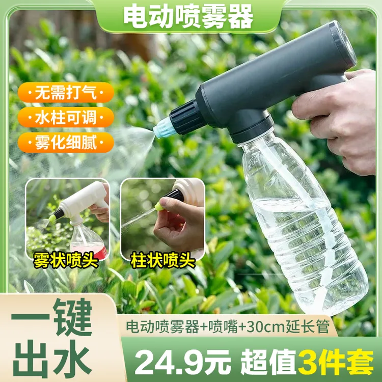 【超值三件套】手持电动喷壶器充电式喷壶浇水居家日用喷雾器配件