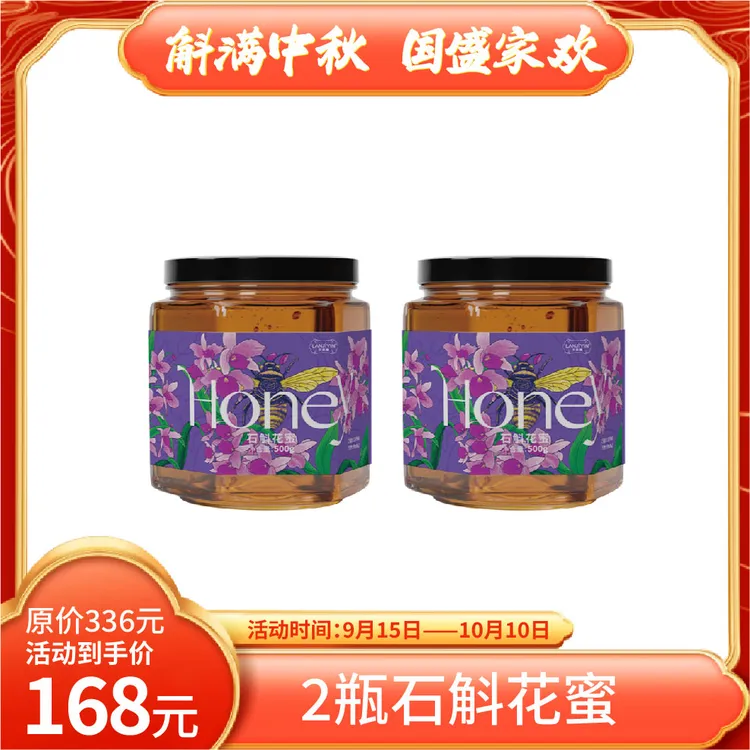】双节特惠】石斛花蜂蜜深山农家远离城市中华蜂正宗原生纯蜜500g