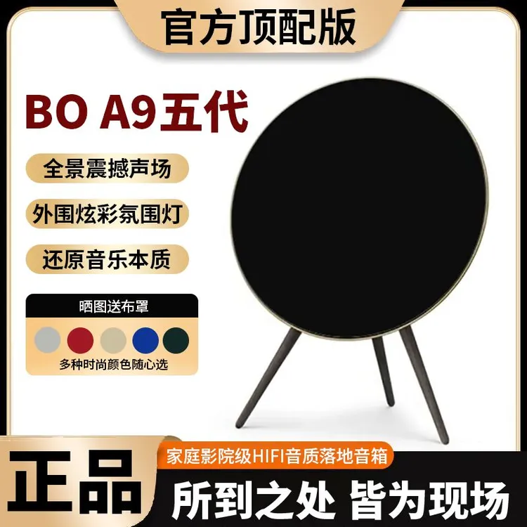 BO A9五代大飞碟蓝牙音箱客厅家用音响重低音炮环绕大音量高音质