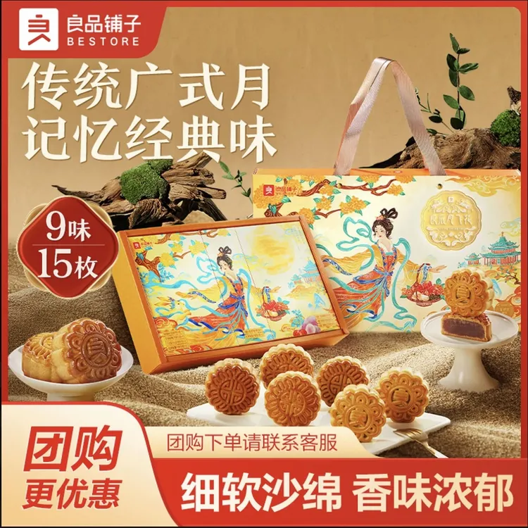【9味15饼】良品铺子中秋月饼礼盒525g广式月饼中秋节送礼团购福利