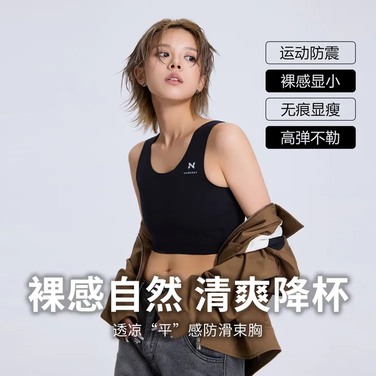 楠幸无痕拉链隐形束胸内衣大胸显小舒适裸感运动透气背心女内搭