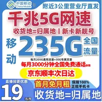 流量卡移动全国限流量19元移动流量卡19元流量卡19元235G移动全国