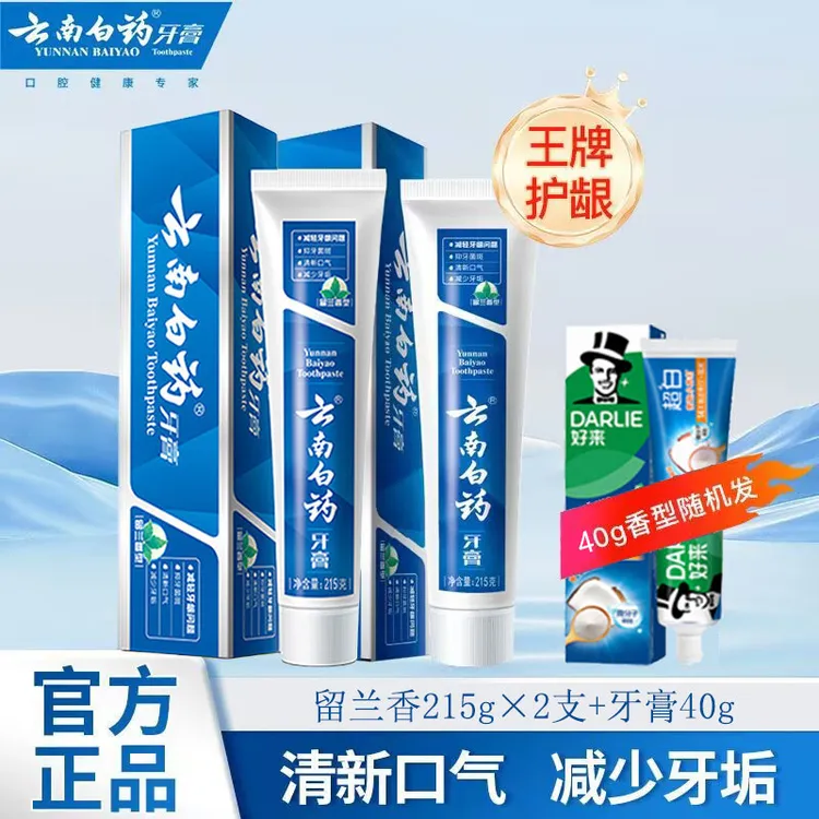 云南白药牙膏留兰香型215g*2支清新口气去黄去牙渍亮白护龈家庭装