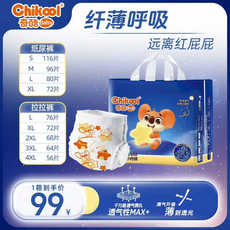 【2包】奇酷纤薄呼吸拉拉裤新生儿柔软透气瞬吸超薄干爽幼儿尿不湿