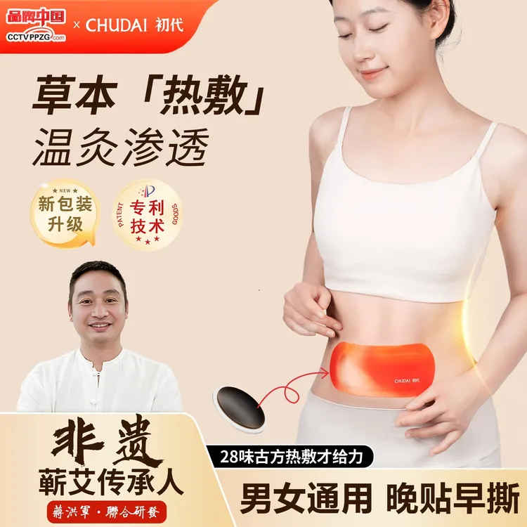 【拍1发4】初代腹部艾灸贴参苓白术古方草本肚脐贴贴人参