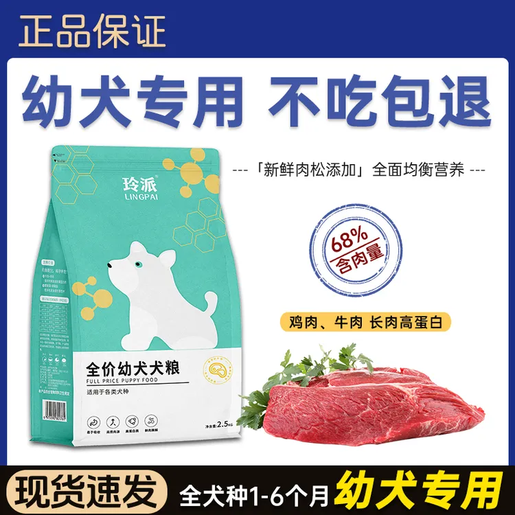 玲派幼犬犬粮满月1一6个月泰迪贵宾小型犬狗粮金毛田园犬幼崽犬粮