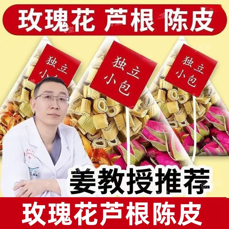 玫瑰花陈皮芦根茶中药材正品组合茶包玫瑰花陈皮独立包装泡水喝
