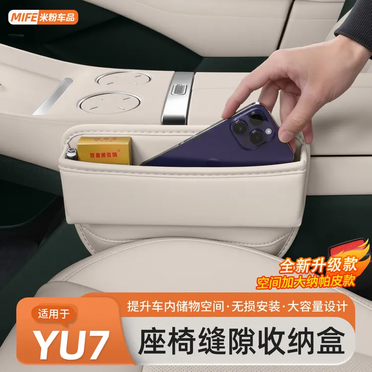 适用于小米YU7/SU7座椅缝隙储物盒汽车中控台夹缝置物盒收纳配件