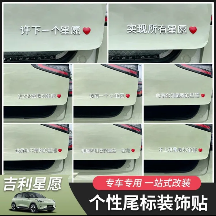 吉利星愿车标贴尾门贴个性贴车标贴尾门贴外观改装饰配件实现所有