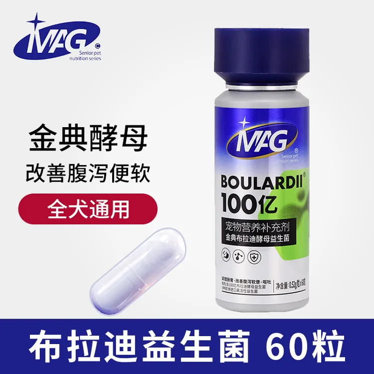 MAG宠物金典布拉迪酵母益生菌胶囊狗犬专用幼犬软便拉稀瓶装60粒
