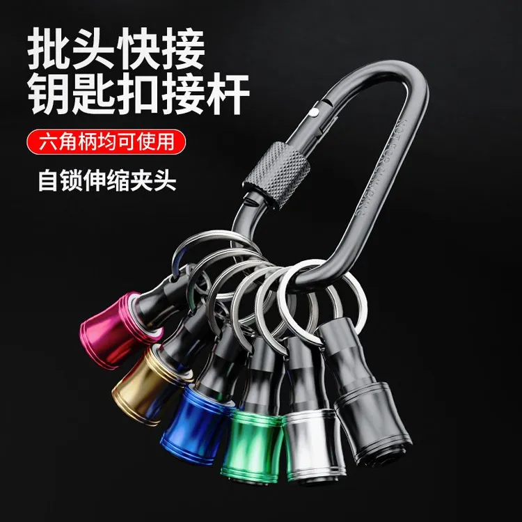 解压批头钥匙扣收纳六角柄快接头七彩虹1/4套筒头转换杆快挂接头