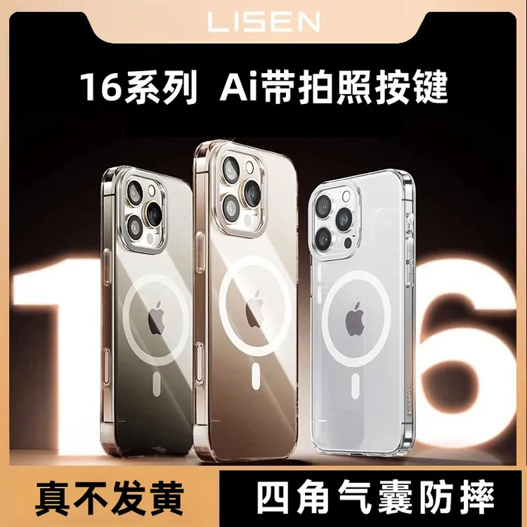 李森适用苹果16promax透明磁吸手机壳苹果保护壳相机按键保护
