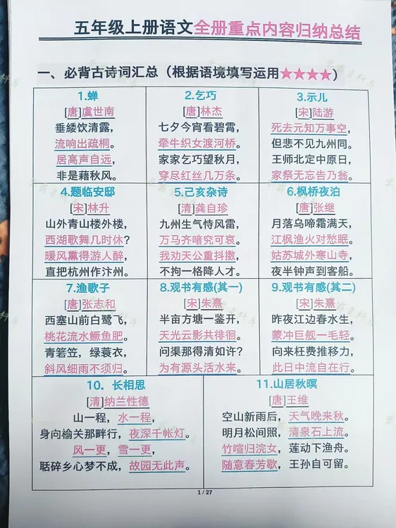 五年级新版语文暑假五年级上册必背重点组词知识+每课一练