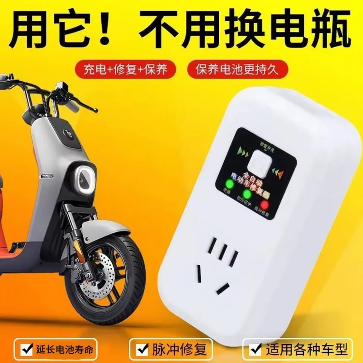 洛诺兔【全新升级】电动车电瓶修复器充电保护器充满自停基础建材