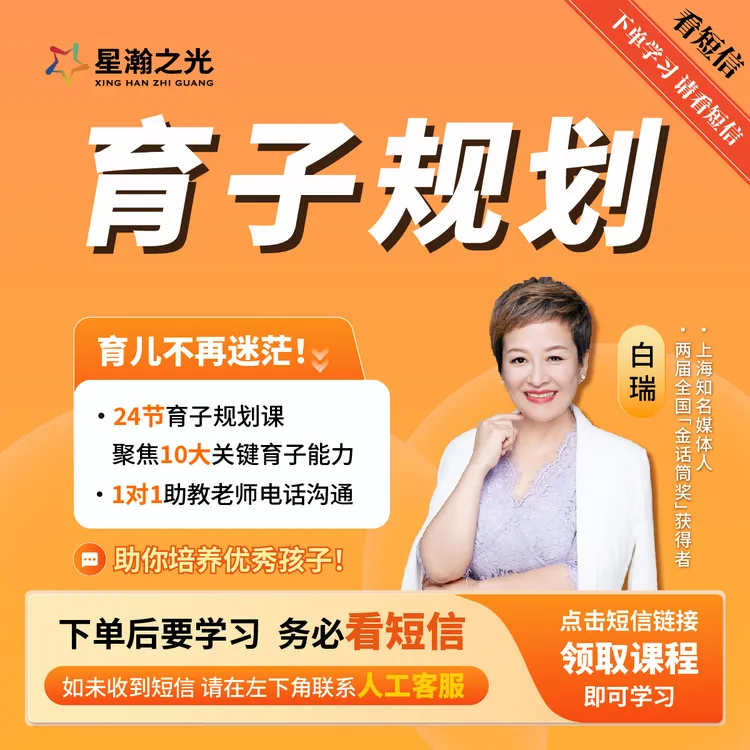 白瑞老师10大关键育子能力在线视频课A