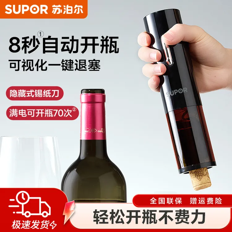 苏泊尔电动红酒开瓶器葡萄酒开酒器家用多功能起子海马刀启瓶器