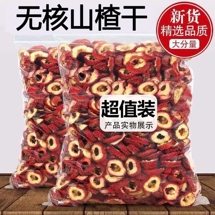 拍三发五【净重】无熏硫无核山楂干山楂圈空心圈无添加泡茶泡水煮水