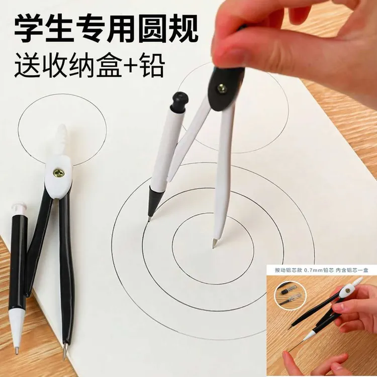 学生专用6年级圆规简约考试套装金属制图绘画工具数学教学文具