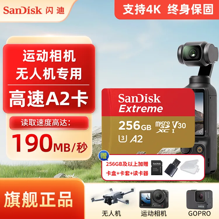 闪迪大疆运动相机action4无人机pocket3高速4K内存卡游戏TF卡 