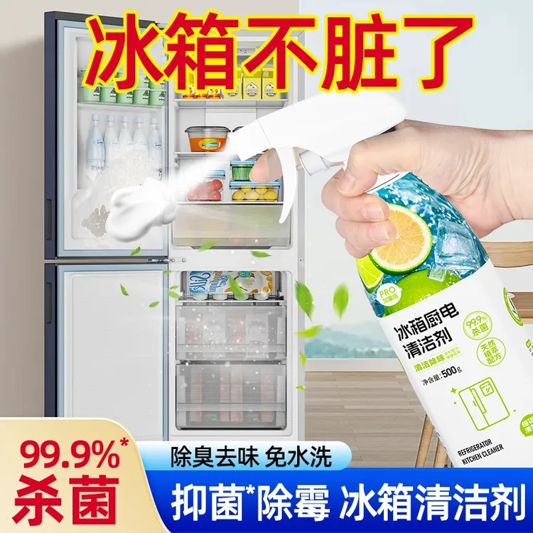 洁宜佳冰箱清洁剂去霉去异味清新冰箱家用清洗剂