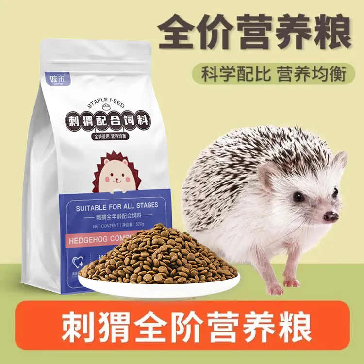 刺猬专用主粮全价粮食全龄阶段维生素营养粮用品饲料小宠食物零食