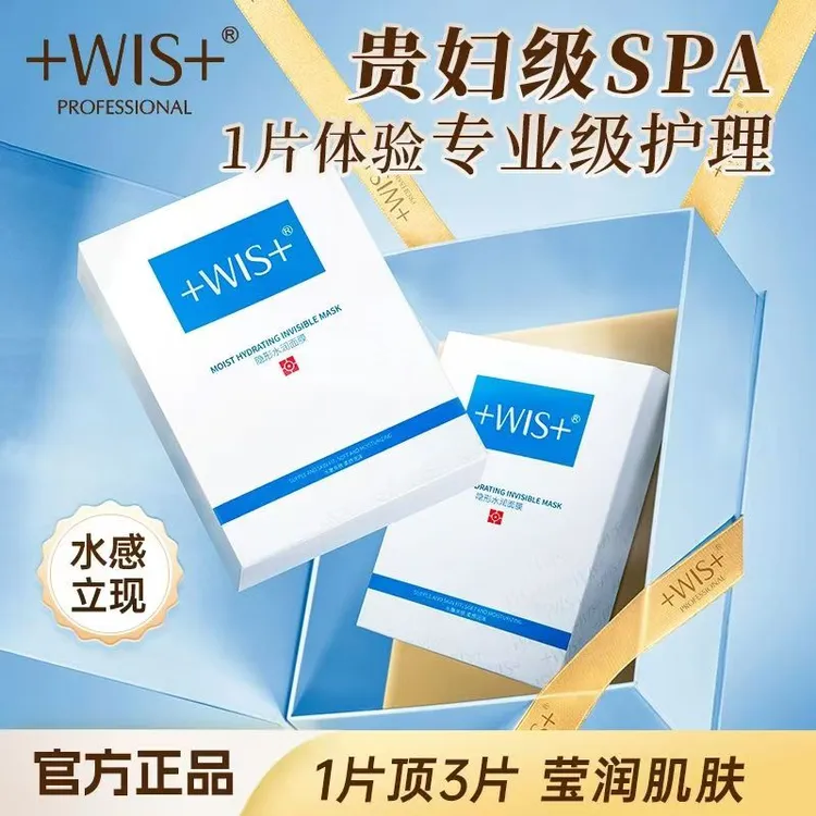 【正品】wis水润面膜玻尿酸舒缓补水改善泛红滋润保湿呵护肌肤囤货