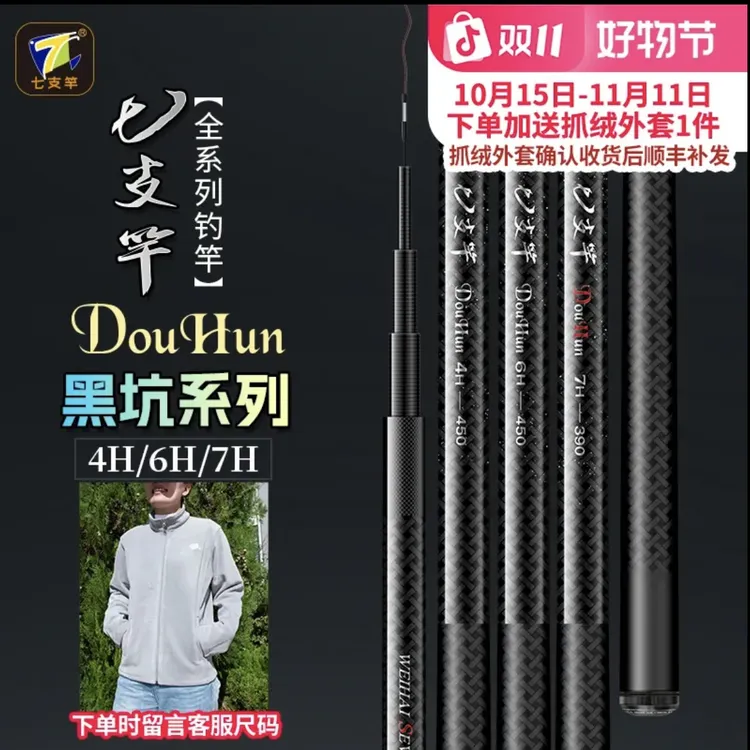 七支竿斗魂Douhun4H/6H/7H/9H/12H/16H/非 黑坑 竞技罗非休闲鱼竿