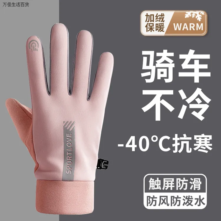 防寒手套骑车女士保暖冬季男开电动可触屏滑防风防泼水加绒加厚