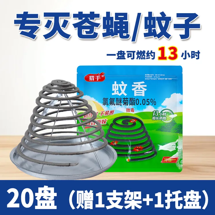 猎手蚊蝇蛾蟑螂通杀无毒强效蚊香畜牧养殖饭店家用强效灭杀养殖场