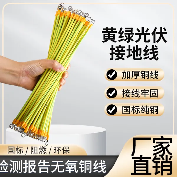 黄绿双色太阳能光伏板多股接地线国标纯铜桥架连接
