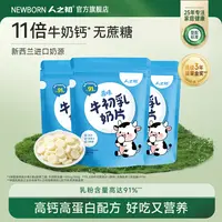 人之初高钙进口奶源儿童青少年营养奶片60g*3袋
