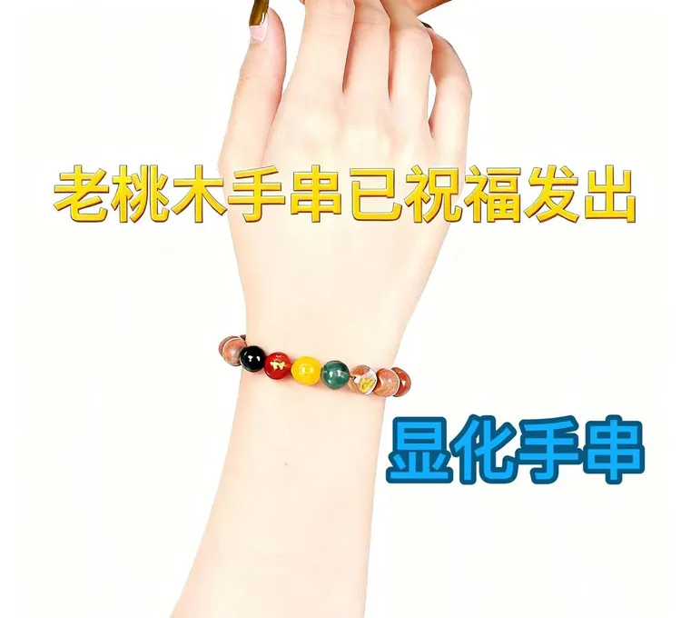 【师傅 已祝福】天然老桃木手串五路化解珠手串古风男女款吉祥手串