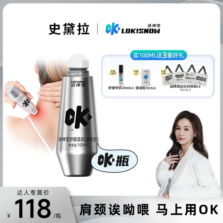 洛神雪【史黛拉推荐】办公打游戏久坐缓解肌肉酸痛舒缓膏滚珠按摩