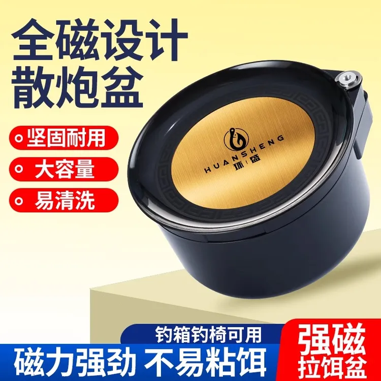 环盛全磁拉饵散炮盆加深强磁拉饵盘饵料盒拉丝盘饵盘饵盒钓鱼用品
