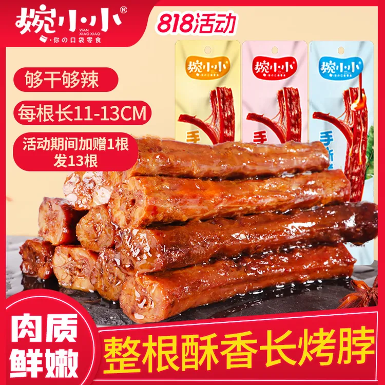 【加赠1根】【发13根】婉小小手撕整根烤脖解馋小零食