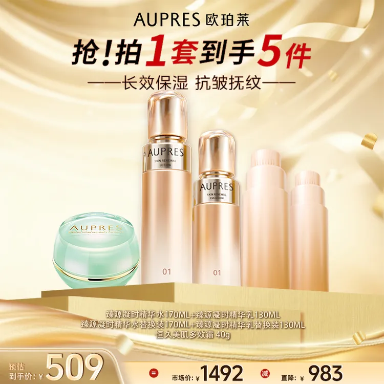 【有宝专属】欧珀莱臻源凝时水乳两件套保湿修复滋养紧致修护-dr