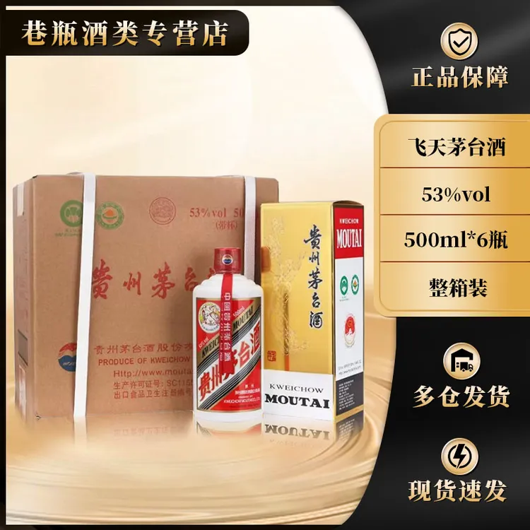 KWEICHOW MOUTAI/贵州茅台飞天茅台酒  整箱装53度500ml*6瓶