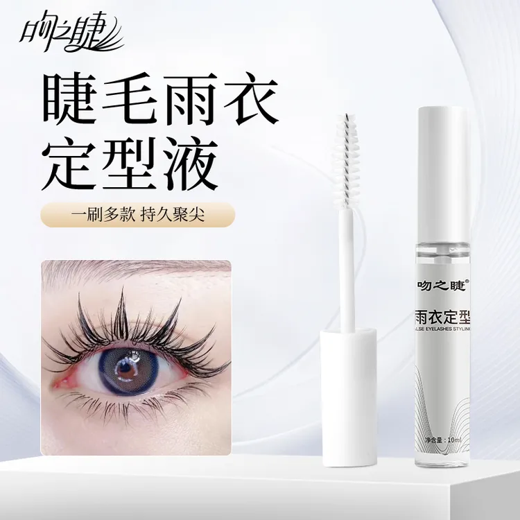 嫁接睫毛雨衣 嫁接睫毛漫画款持久温和定型液速干牢固美睫店专用