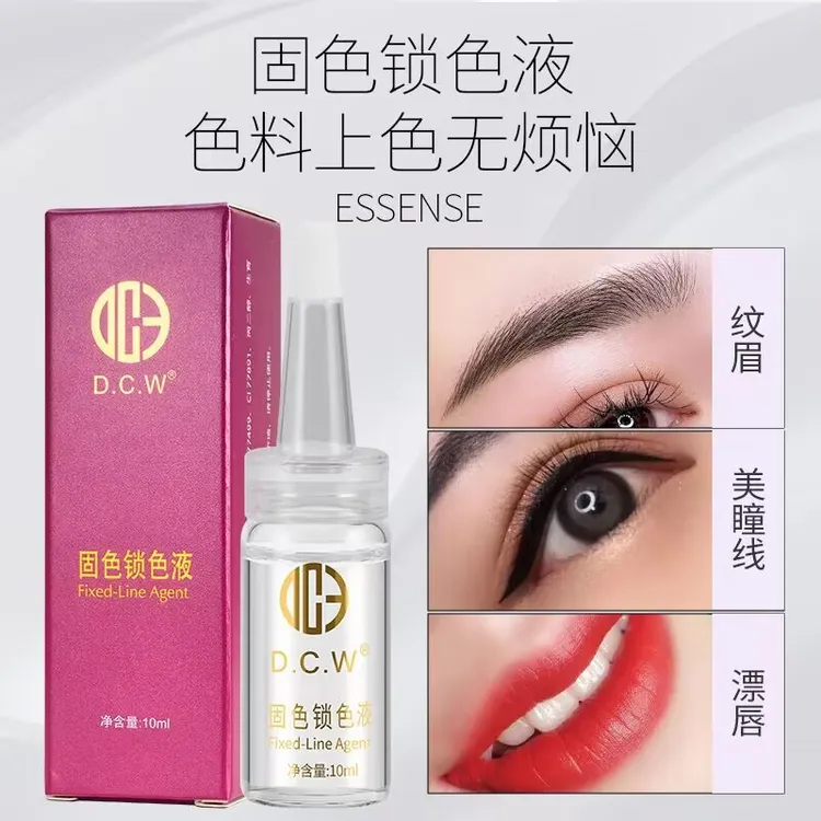 D·C·W固色锁色液半永久纹绣眉眼唇通用固色剂修护上色辅助剂