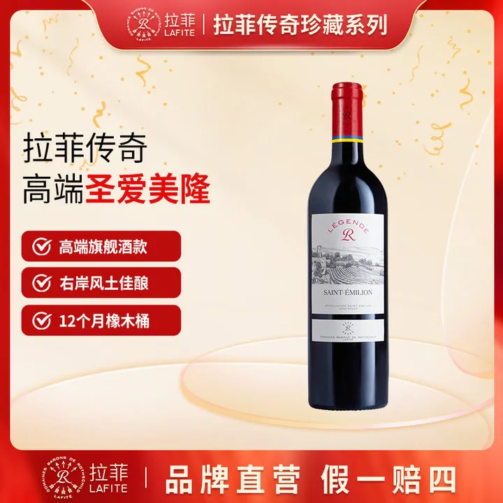 【拉菲】传奇源自拉菲罗斯柴尔德圣爱美隆法国干红葡萄酒750ML*2瓶