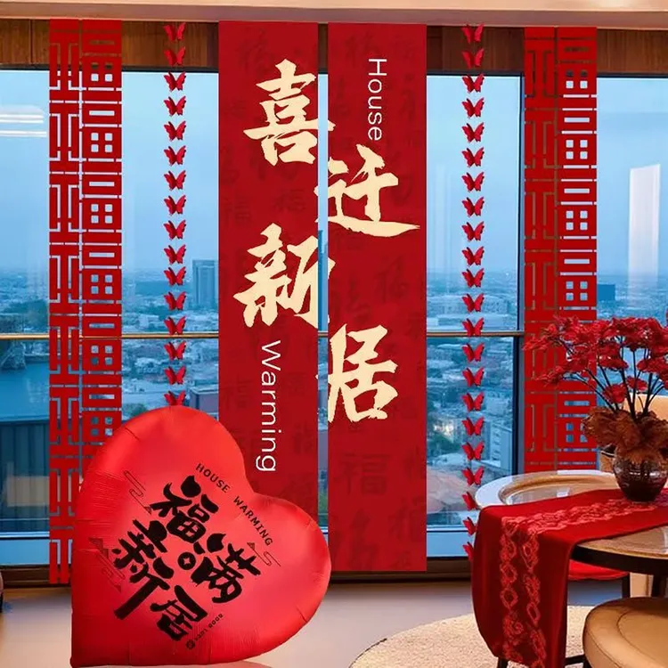 新房乔迁仪式用品新居布置条幅挂件场景装饰全套气球摆件2025新款