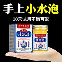 手上长小水泡止痒膏脱皮抑菌软膏手指缝痒正品清凉草本萃取乳膏